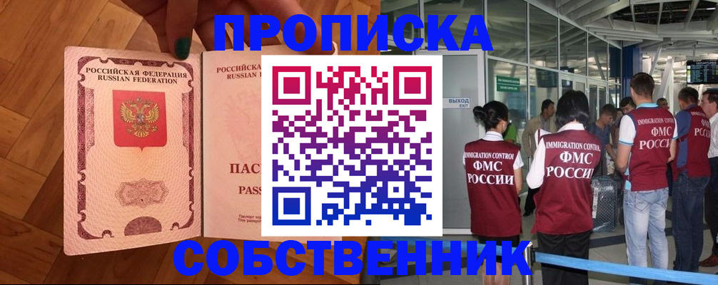 временная прописка в Луге